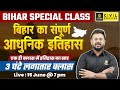 Complete Modern History Of Bihar Bihar Special Marathon Class By Aditya Sir Bpsc 70thbpsc