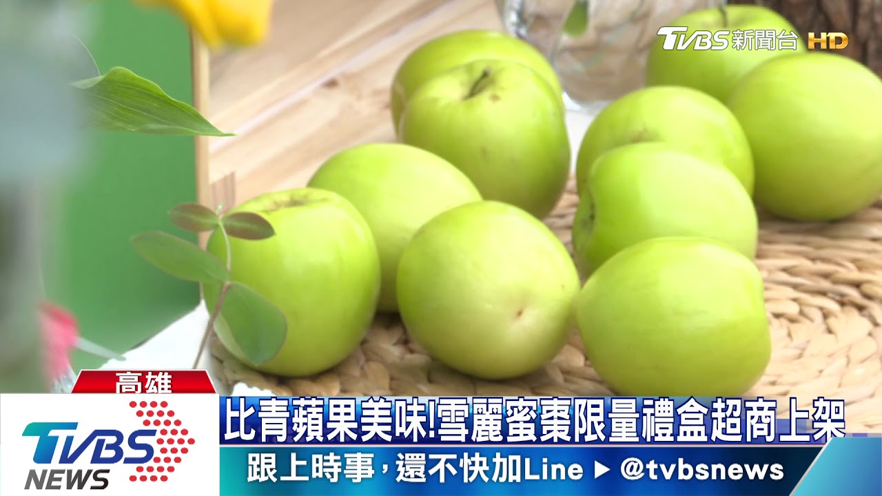 比青蘋果美味！　雪麗蜜棗限量禮盒超商上架