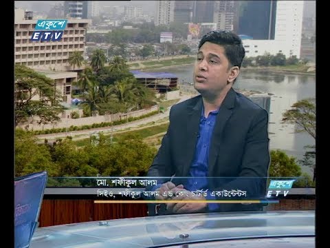 একুশে বিজনেস সকাল ১২ মার্চ ২০১৯ (আলোচক:  মো. শফীকুল আলম-সিইও, শফীকুল আলম এন্ড কোঃ চাটার্ড একাউন্টেন্টস)