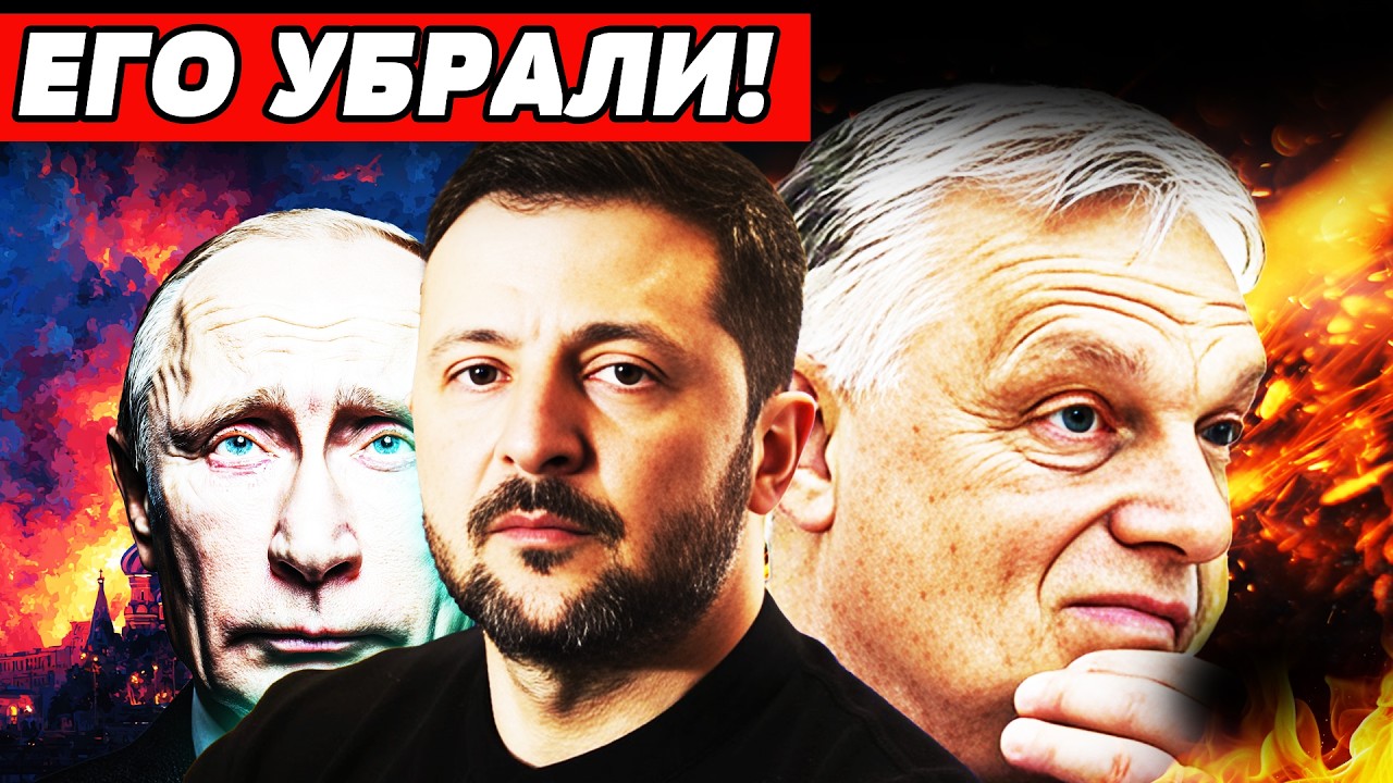 ‼️ПО ОРБАНУ ВСЕ РЕШИЛОСЬ МИНУТЫ НАЗАД! БУДАПЕШТ ВСКИПЕЛ! УКРАИНЦЫ ЛИКУЮТ! | ?