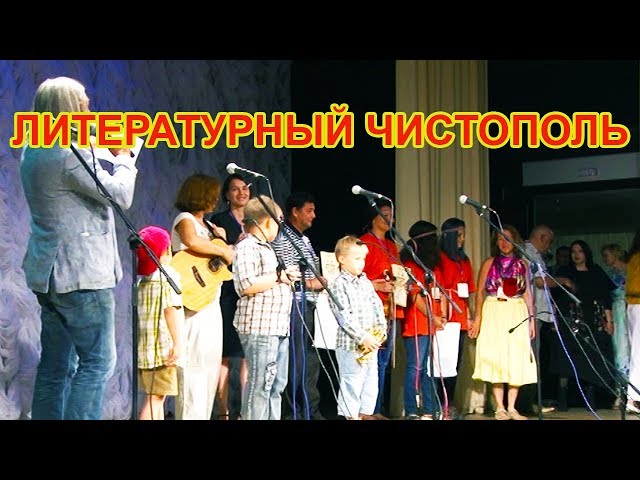 На фестиваль "Литературный Чистополь" съехались любители авторской песни из 22 городов  России