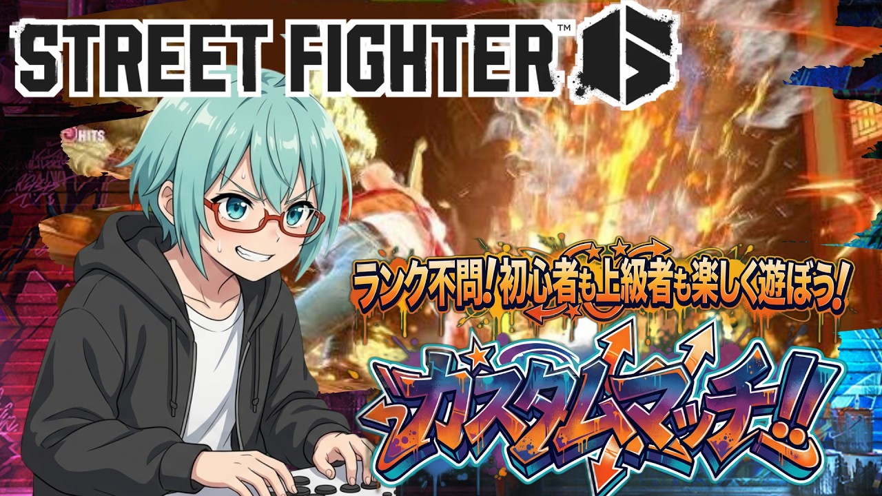 【スト6/参加型】皆々様！アプデ結果はいかがでしたかな？本日もバシバシ猛者の兄貴達！鍛えてやってくださいROOM MATCH！【#初見歓迎/再戦OK】【#テリー 】