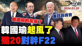 Re: [新聞] 綠委批韓國瑜沒收質詢 徐巧芯：要怪就怪