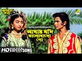 Aamay Jodi Bhalobaso Go Rupban Kanya Bengali Movie Song Hemanti Shukla