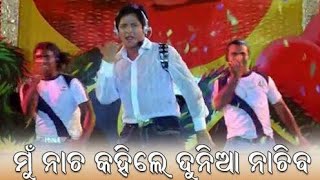 Mu nach kahile dunia nachiba Romeo The Lover Boy Title Babushaan Shaan Boy Rahul