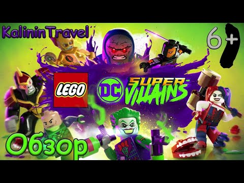 НА ДВОИХ • PS Plus ДЕКАБРЬ 2021• LegoDC Super-Villains • LEGO DC:Супер-Злодеи • Прохождение • PS4Pro