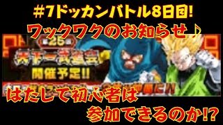 【ドッカンバトル♯７】お宝ザックザク♪何をやるにも準備は大事だよー！良のゆる実況日記☆Dokkan Battle