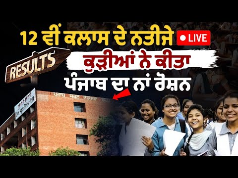 12th class results LIVE: Girls bring glory to Punjab