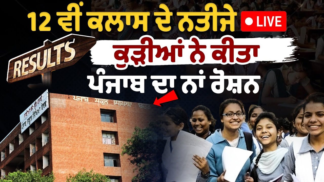 12th class results LIVE: Girls bring glory to Punjab 12th class results LIVE: Girls bring glory to Punjab
