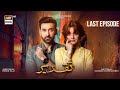Taqdeer Last Episode | 12th January 2023 (English Subtitles) | ARY Digital