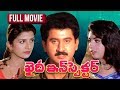 Khaidi Inspector Telugu Full Length Movie Suman Ramba Maheshwari South Cinema Hall
