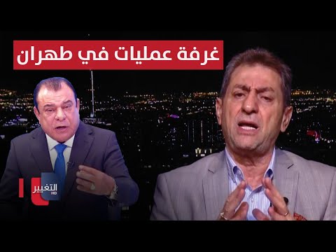 شاهد بالفيديو.. اجتماع هام في طهران وهذا ما يجري في غرفة العمليات