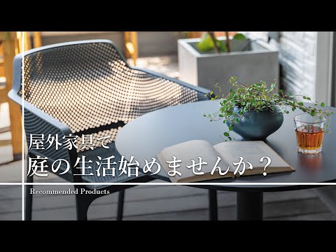 屋外用家具 越冬用庭のメンテナンス 木製家具