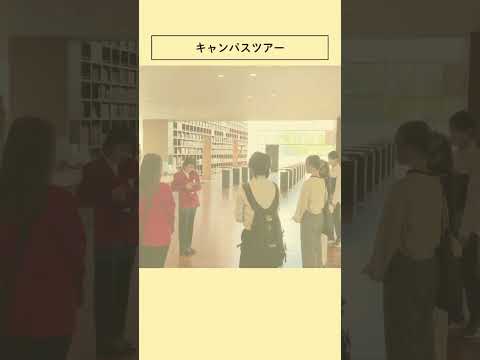 2025年3月23日（日）オープンキャンパスを開催しました！#shorts
