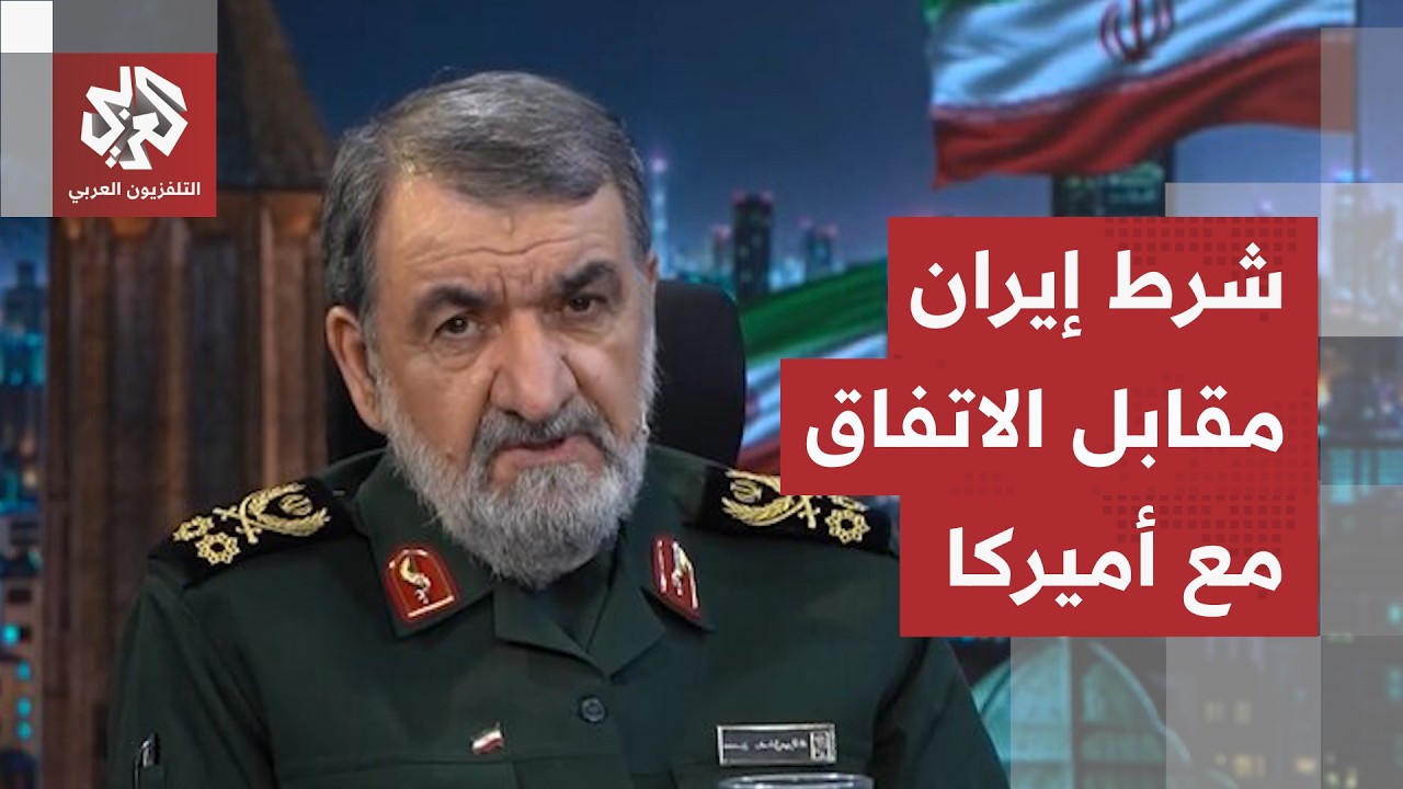 مستشار المرشد الإيراني يكشف للإعلام الأميركي عن شرط طهران مقابل أي اتفاق مع ?