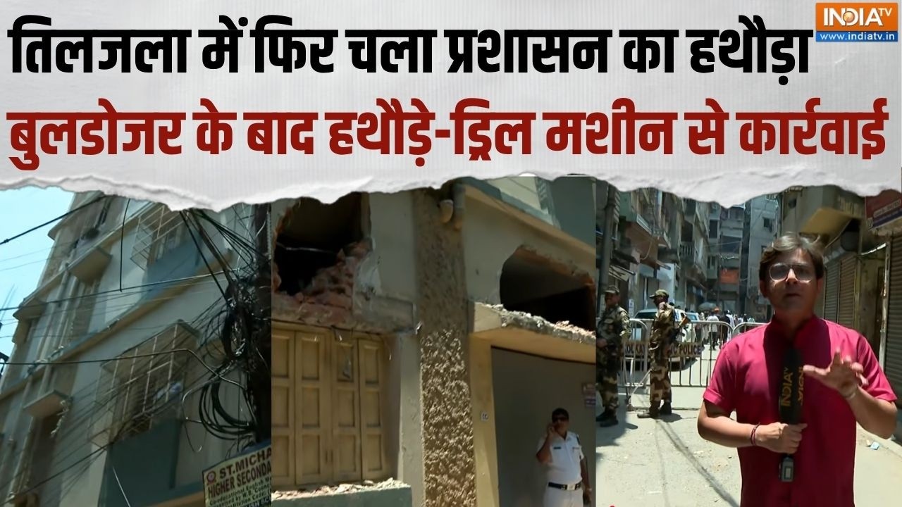Bengal Bulldozer Action : बंगाल के तिलजला में अवैध निर्माण पर फिर चला 