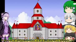 [スーパーマリオ63]ゆっくりとゆかりのポンプのある生活[ゆっくり実況]