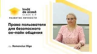 Права польователя для безопасного он лайн общения