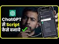 Chat GPT Se Hindi Mein Script Kaise Likhe 2023