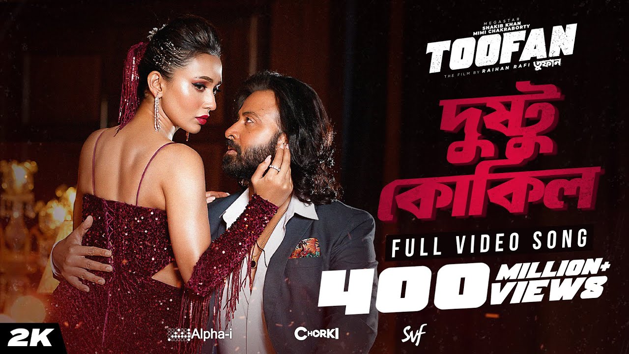 দুষ্টু কোকিল