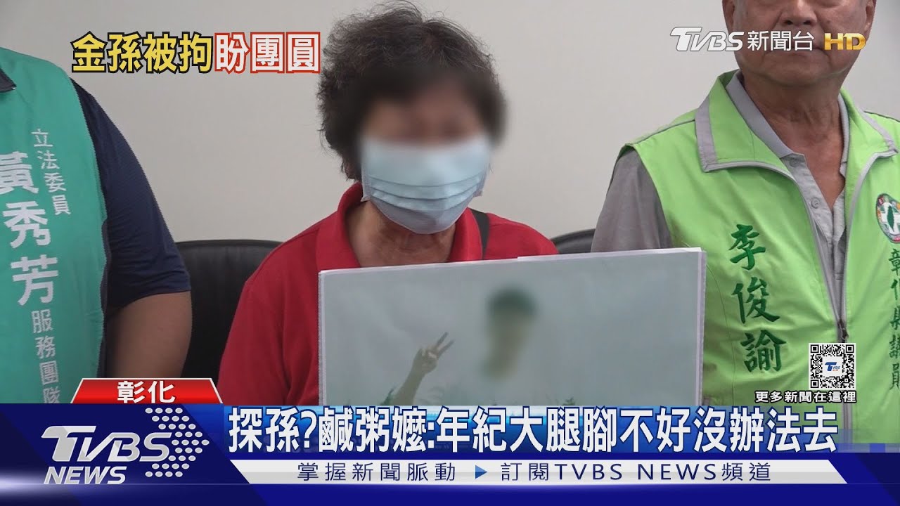 金孫涉詐大陸公安拘留!海基會轉達家屬需求