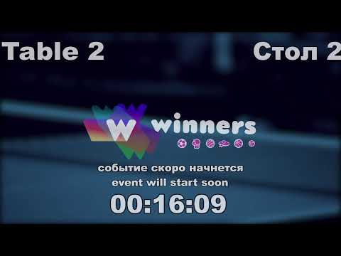 WINners CUP table 2  21.11 Omelchenko Oleg - Shcherban Aleksandr 11:30