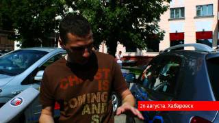 Встреча с автомобилистами Хабаровска