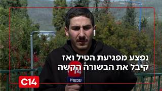 "התפללתי לבורא עולם": נפצע בפגיעת טיל בבית שמש וקיבל את הבשורה הקשה (חדשות ערוץ 14) - התמונה מוצגת ישירות מתוך אתר האינטרנט יוטיוב. זכויות היוצרים בתמונה שייכות ליוצרה. קישור קרדיט למקור התוכן נמצא בתוך דף הסרטון