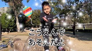公園で遊んだよ🌈