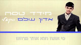 מידד טסה - אדון עולם | ווקאלי (2010) | אקפלה