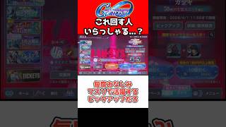 【Gジェネエターナル】1周年直前特別ガチャで絶賛ピックアップ中！【アニバ 1周年 限定機体 アプデ アニバーサリー SDガンダムジージェネレーションエターナル アニバ ジージェネ Gジェネ ゲーム実況