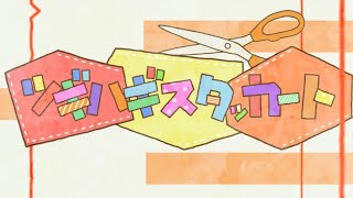 - 「ツギハギスタッカート」を切なく歌った @由乃