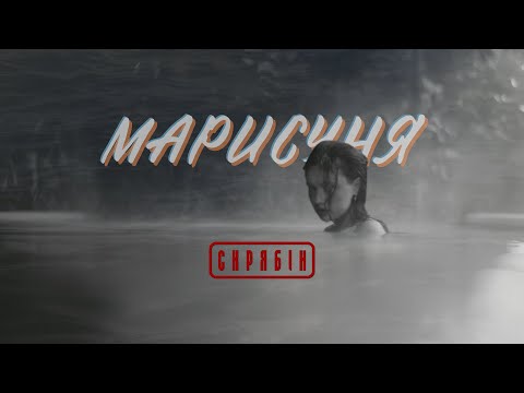 Скрябін — Марисуня [Lyric Video]