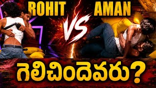 ROHITH vs AMAN ఎవరు గెలిచినట్టు ? BIGG BOSS TELUGU 10 | SRINU65