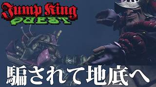 【JUMP KING QUEST】脊髄会話が楽しくなってくる頃