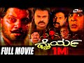Dhairya ಧೈರ್ಯ Kannada Full Movie FEAT Saikumar Nagendrababu Shobhraj Action Movie