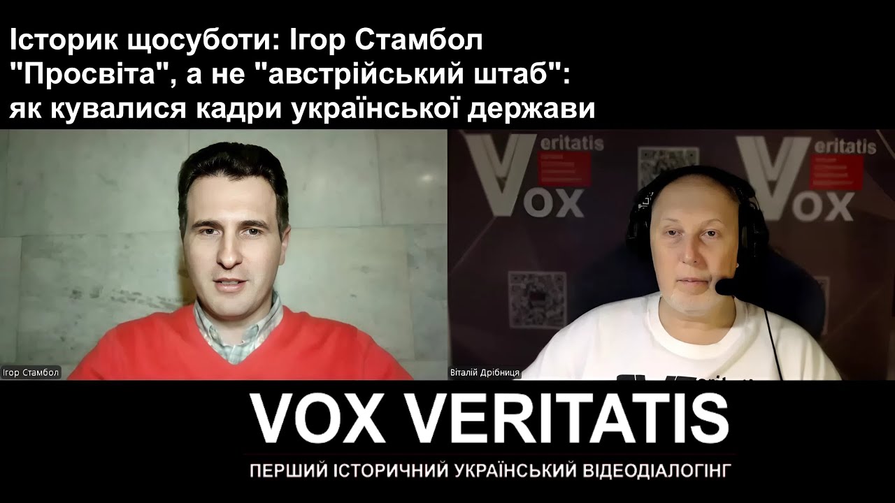 Історик щосуботи: Ігор Стамбол. Просвіта, а не австрійський штаб: як кувалися