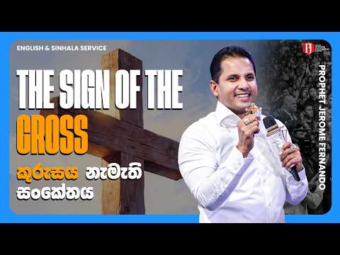 Territorial Command Sunday | මායිම් පුළුල්වන්නාවූ ආධිපත්‍යයේ ඉරුදින with Prophet Jerome