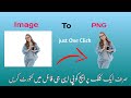 How To Convert IMG to PNG File just One Click 2020