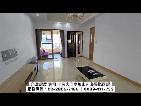 獨家專租│江南大宅│高樓景觀第一排溫馨兩房 整層住家 台北灣-江南大宅 591租屋 月租25,000元/月