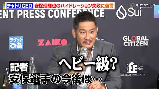 【ONE】チャトリCEO、安保瑠輝也に苦言「他のことに責任を持たせるのは簡単」今後についても語る　『ONE SAMURAI 4』試合後記者会見