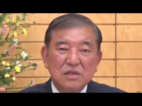 石破総裁の早期退陣を申し入れへ 自民党高知県連