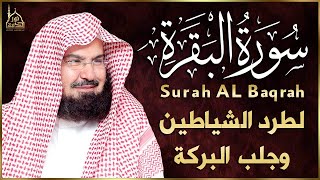 Download lagu سورة البقرة (كاملة) للشيخ عبد الرحمن السديس لحفظ وتحصين المنزل وجلب البركة تلاوة رائعة Sourah Baqara mp3 Download lagu سورة البقرة (كاملة) للشيخ عبد الرحمن السديس لحفظ وتحصين المنزل وجلب البركة تلاوة رائعة Sourah Baqara mp3