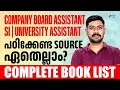 COMPANY BOARD ASSISTANT പഠിക്കേണ്ട SOURCE എന്തെല്ലാം COMPLET