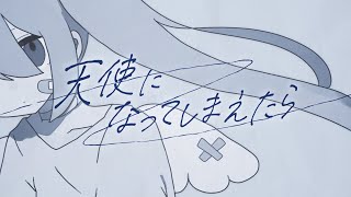 ~ (1) - 天使になってしまえたら / 初音ミク