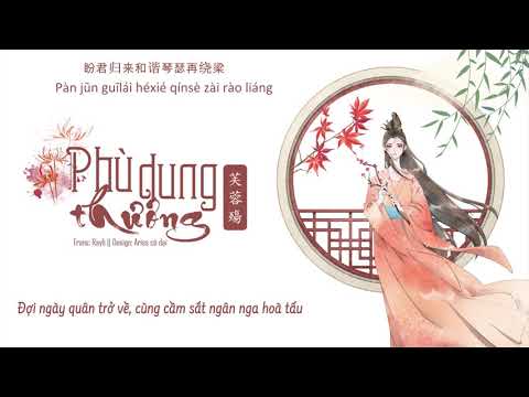 [Vietsub] Phù dung thương - Diệp Lý || 芙蓉殇 - 叶里