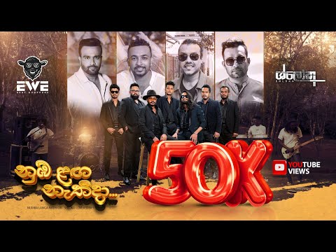 Numba Langa Nathi Da (නුඹ ලඟ නැති දා) | "SHLOKA" Cover Series | EWE Band #coversong