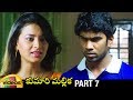 Kumari Mallika Latest Telugu Movie HD Roopa Ranjan Shetty Vikram Part 7 Mango Videos