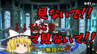 【スマブラSP】ドクマリと行く大乱闘生活Part2[ゆっくり実況プレイ]