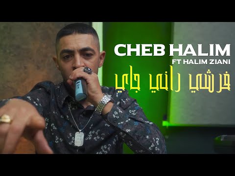 Cheb Halim 2023 | Farchi Rani Jay فرشي راني عاي | (clip officiel) © Avec Halim Ziani-أغنية الصيف🔥